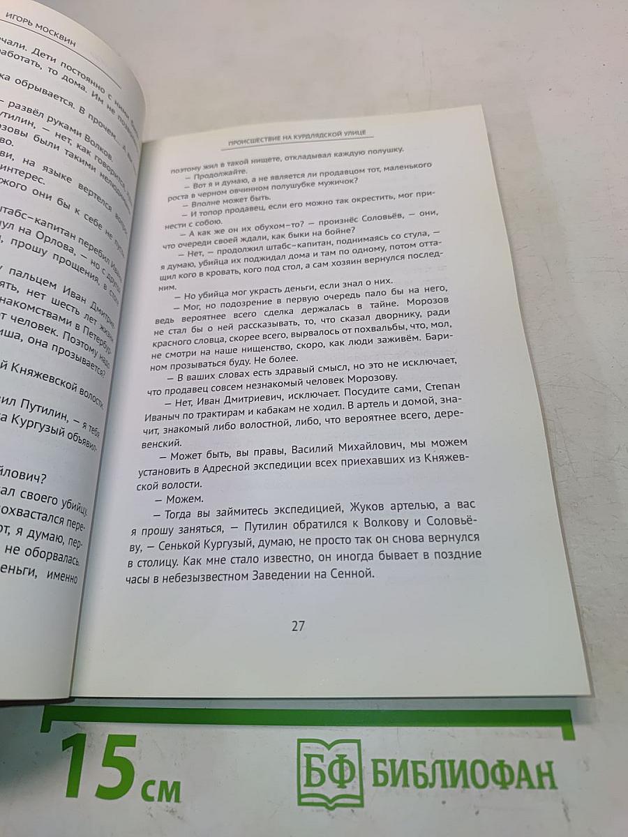 Происшествие на Курляндской улице
