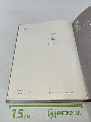 Экран, 1982–1983