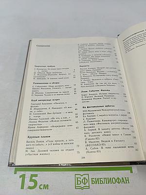 Экран, 1982–1983
