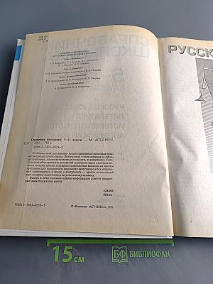 Справочник школьника 5-11 классы