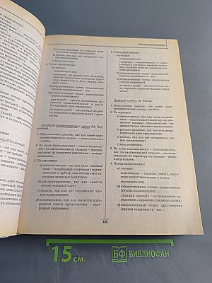 Справочник школьника 5-11 классы