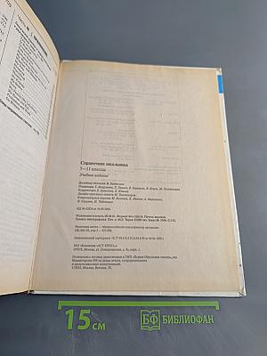 Справочник школьника 5-11 классы