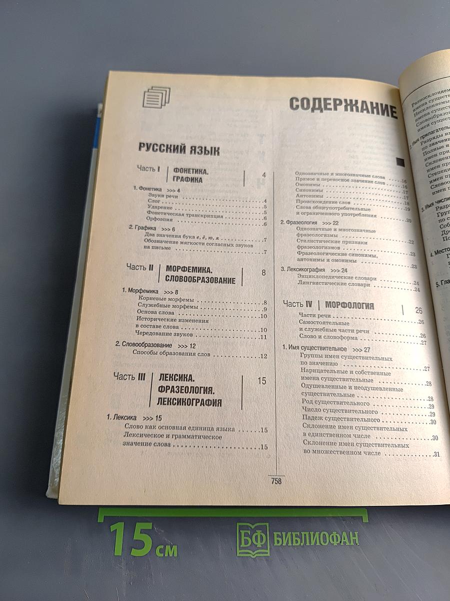 Справочник школьника 5-11 классы