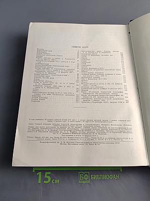 Большая Советская Энциклопедия. Том 46. Фузея - Цуруга
