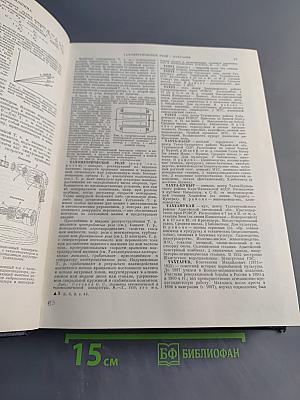 Большая Советская Энциклопедия. Том 42. Татары — Топрик