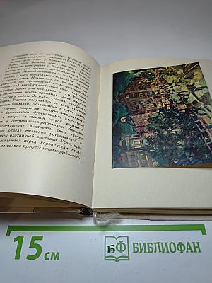 О Константине Коровине