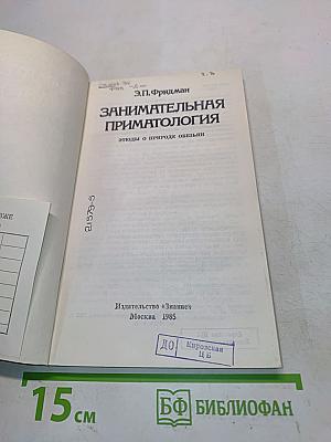 Занимательная приматология