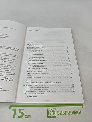 Компьютерные сети: компоненты, протоколы, технологии