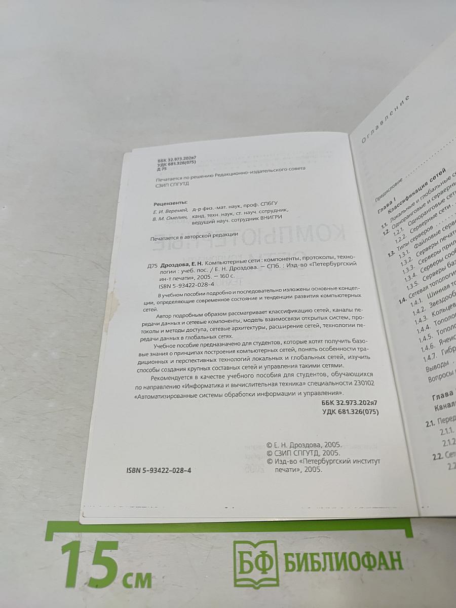 Компьютерные сети: компоненты, протоколы, технологии