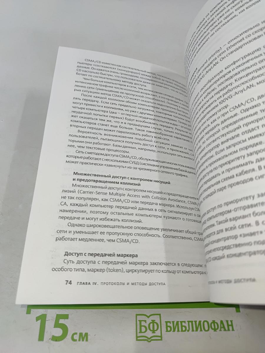 Компьютерные сети: компоненты, протоколы, технологии