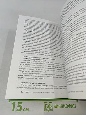 Компьютерные сети: компоненты, протоколы, технологии