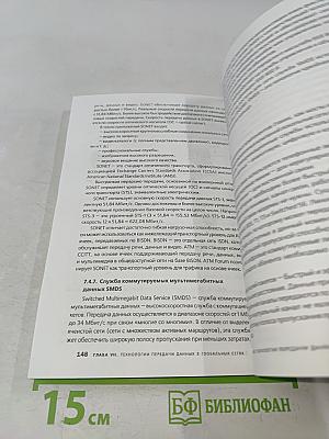 Компьютерные сети: компоненты, протоколы, технологии