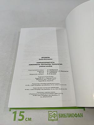 Компьютерные сети: компоненты, протоколы, технологии