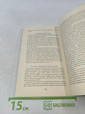 Я – это я, или Как стать счастливым