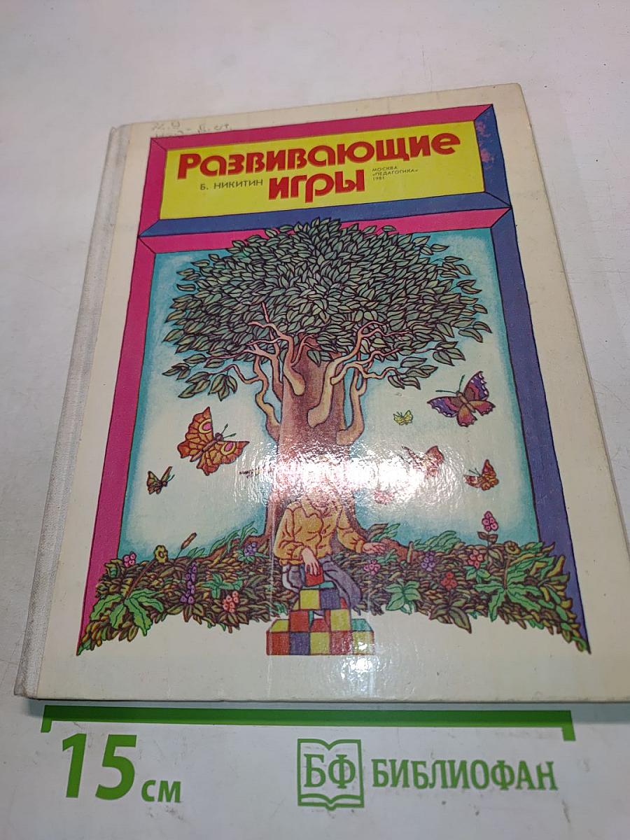 Развивающие игры