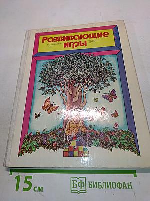Развивающие игры