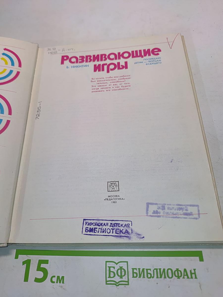 Развивающие игры