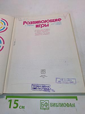 Развивающие игры