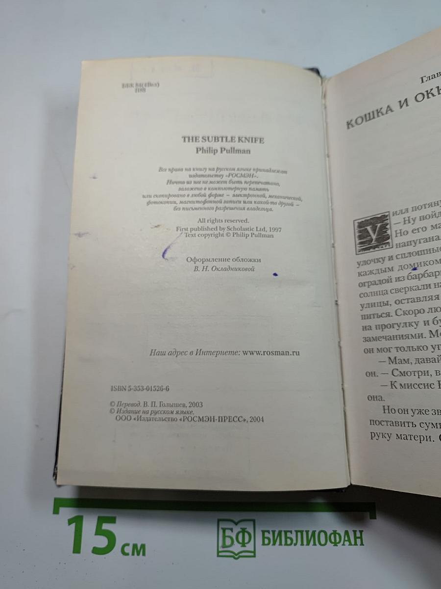 Чудесный нож