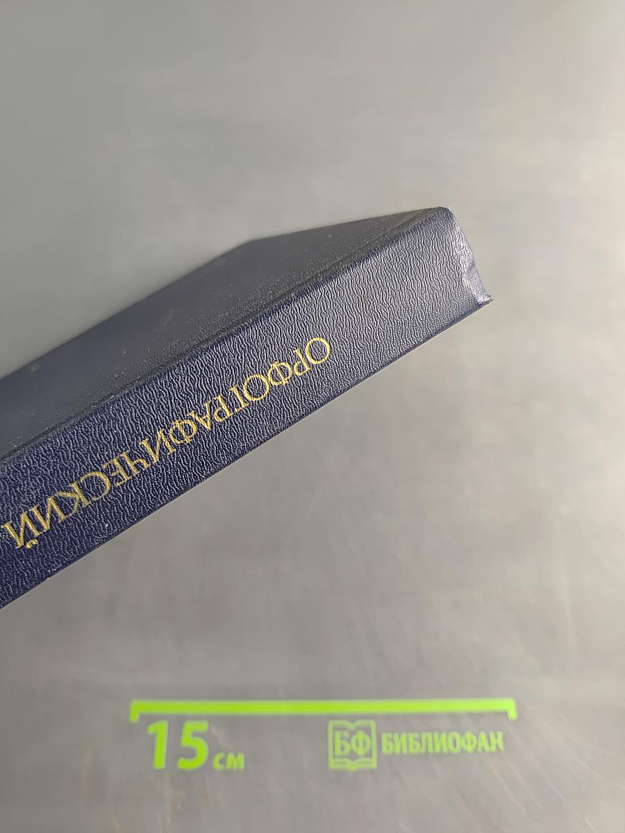 Орфографический словарь русского языка