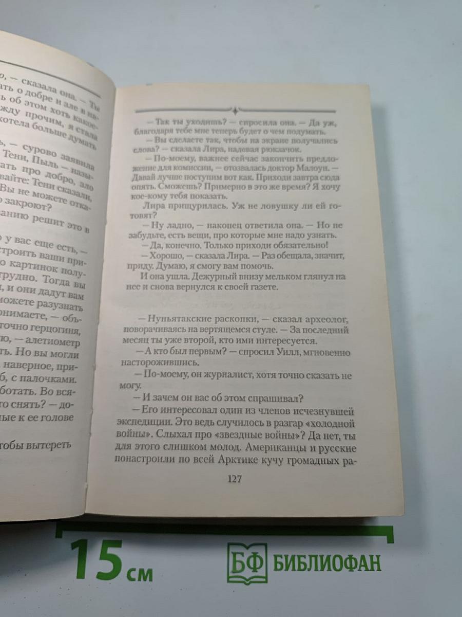 Чудесный нож