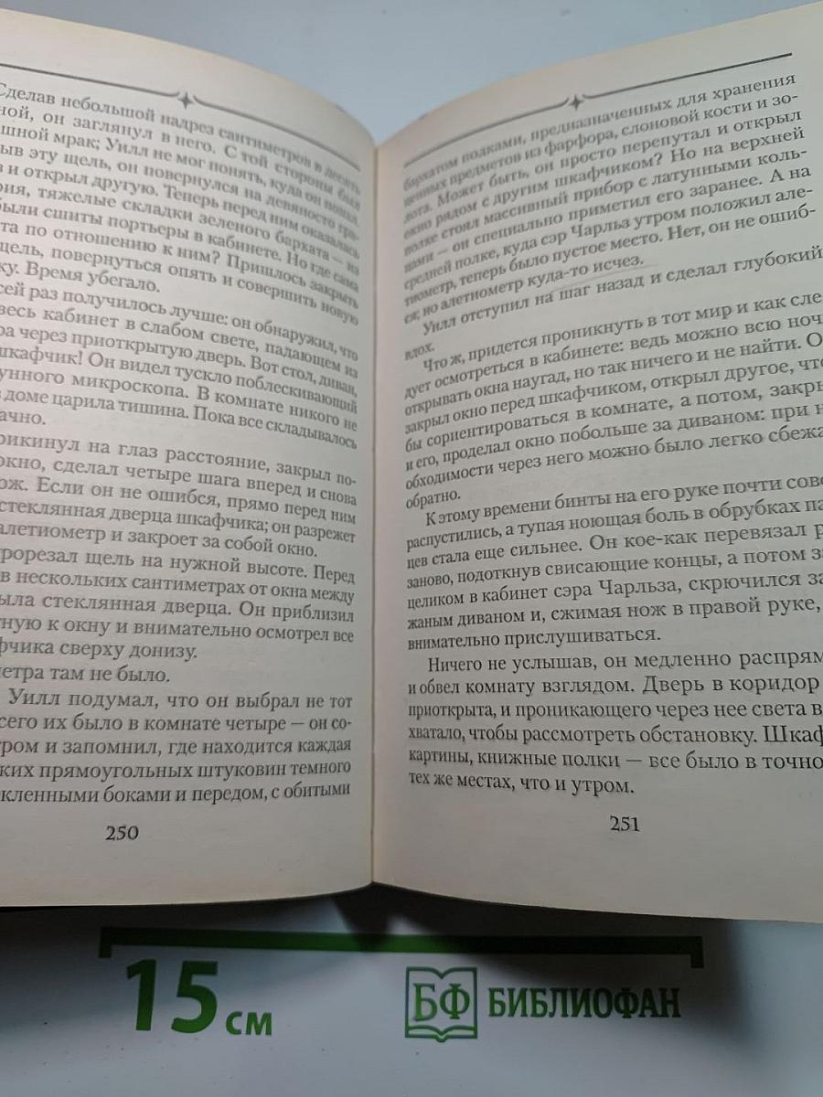 Чудесный нож