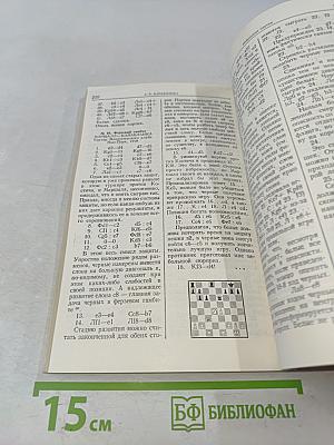 Учебник шахматной игры. Моя шахматная карьера