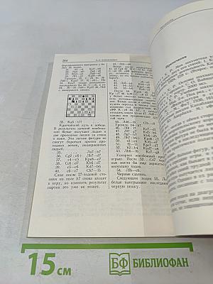 Учебник шахматной игры. Моя шахматная карьера