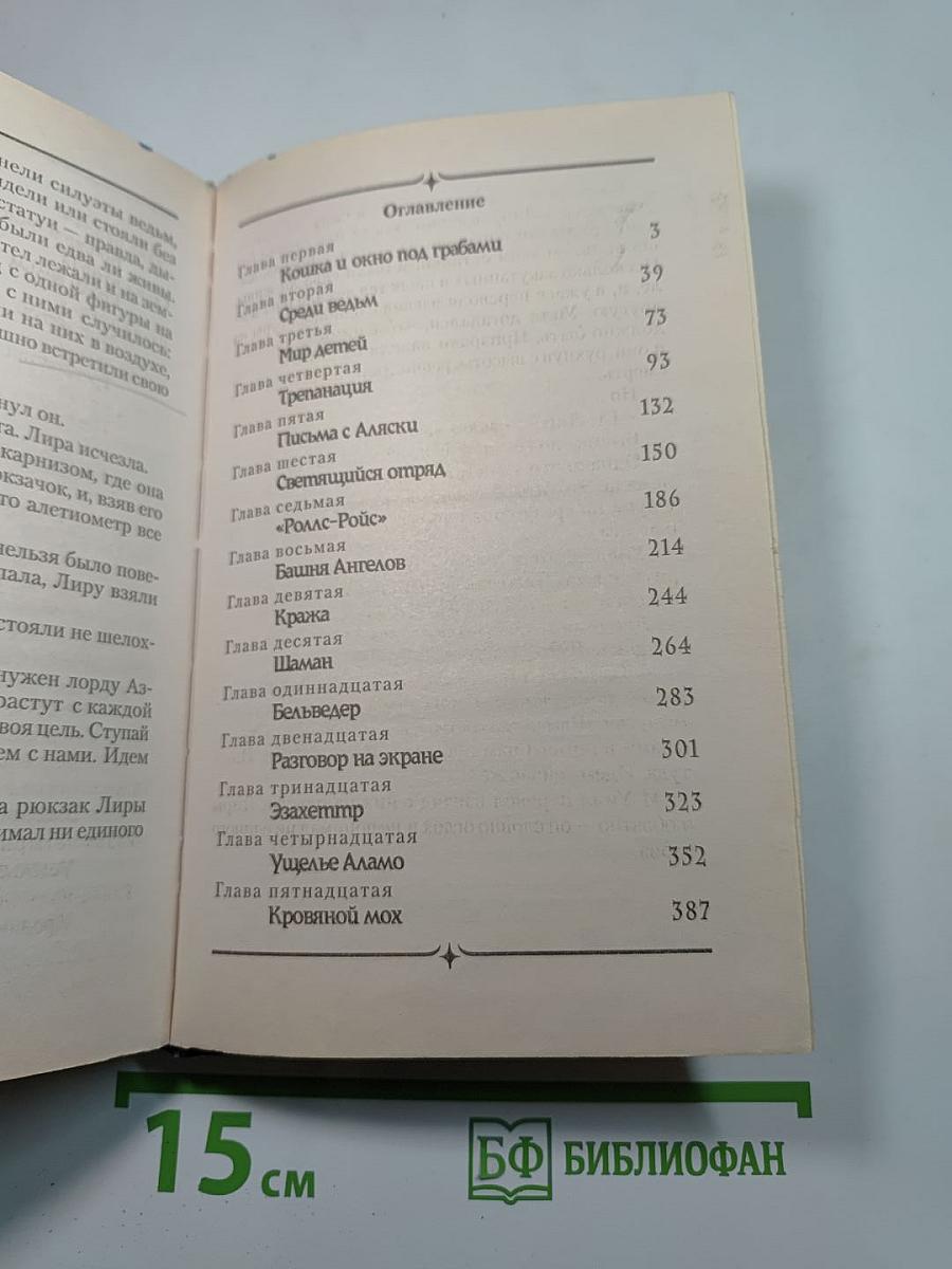 Чудесный нож