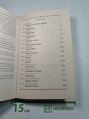 Чудесный нож