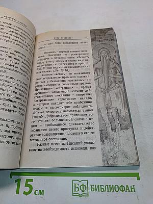 Афонские беседы