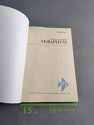 Занимательный аквариум