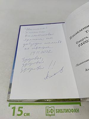 Избавление от недугов. Том IV. Смерть при COVID-19: расследование