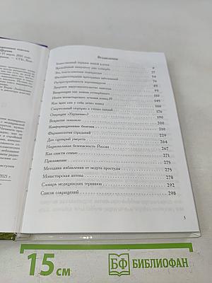 Избавление от недугов. Том IV. Смерть при COVID-19: расследование
