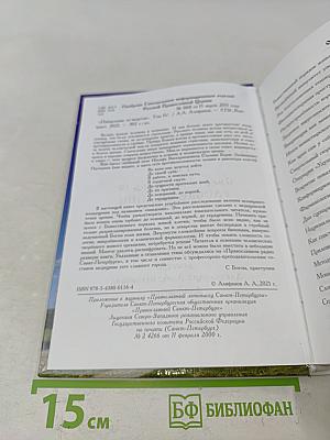 Избавление от недугов. Том IV. Смерть при COVID-19: расследование