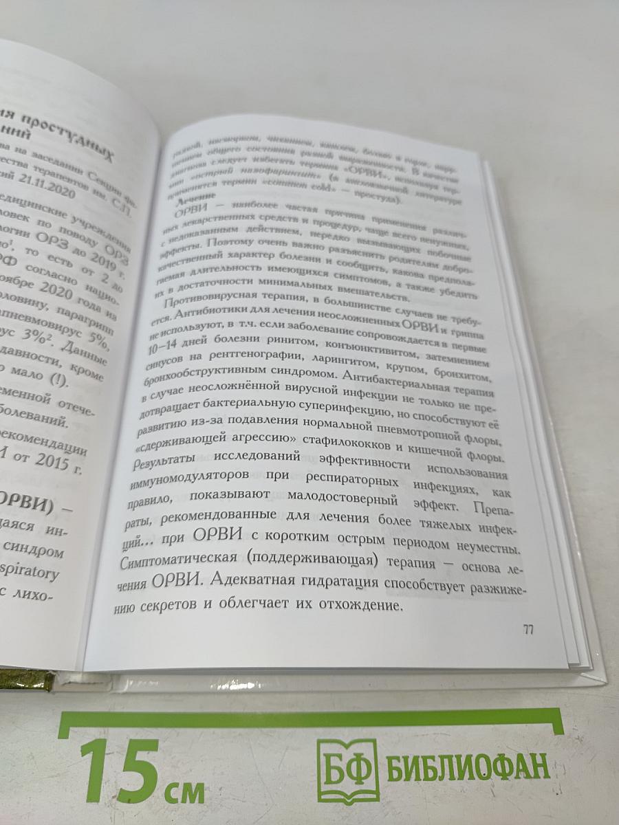 Избавление от недугов. Том IV. Смерть при COVID-19: расследование
