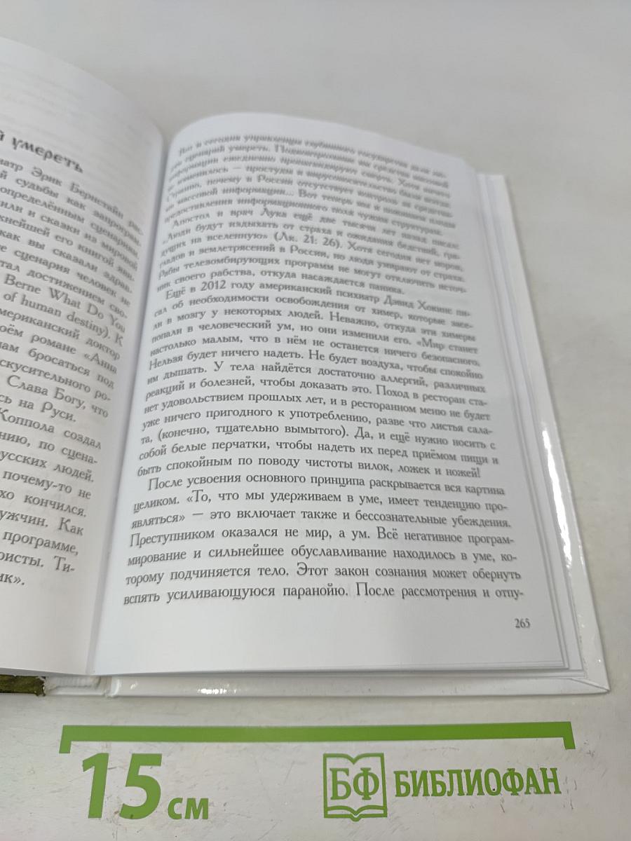 Избавление от недугов. Том IV. Смерть при COVID-19: расследование