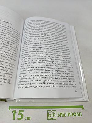Избавление от недугов. Том IV. Смерть при COVID-19: расследование