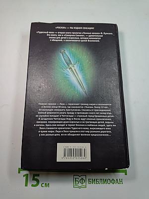 Чудесный нож