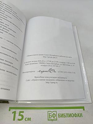 Избавление от недугов. Том IV. Смерть при COVID-19: расследование