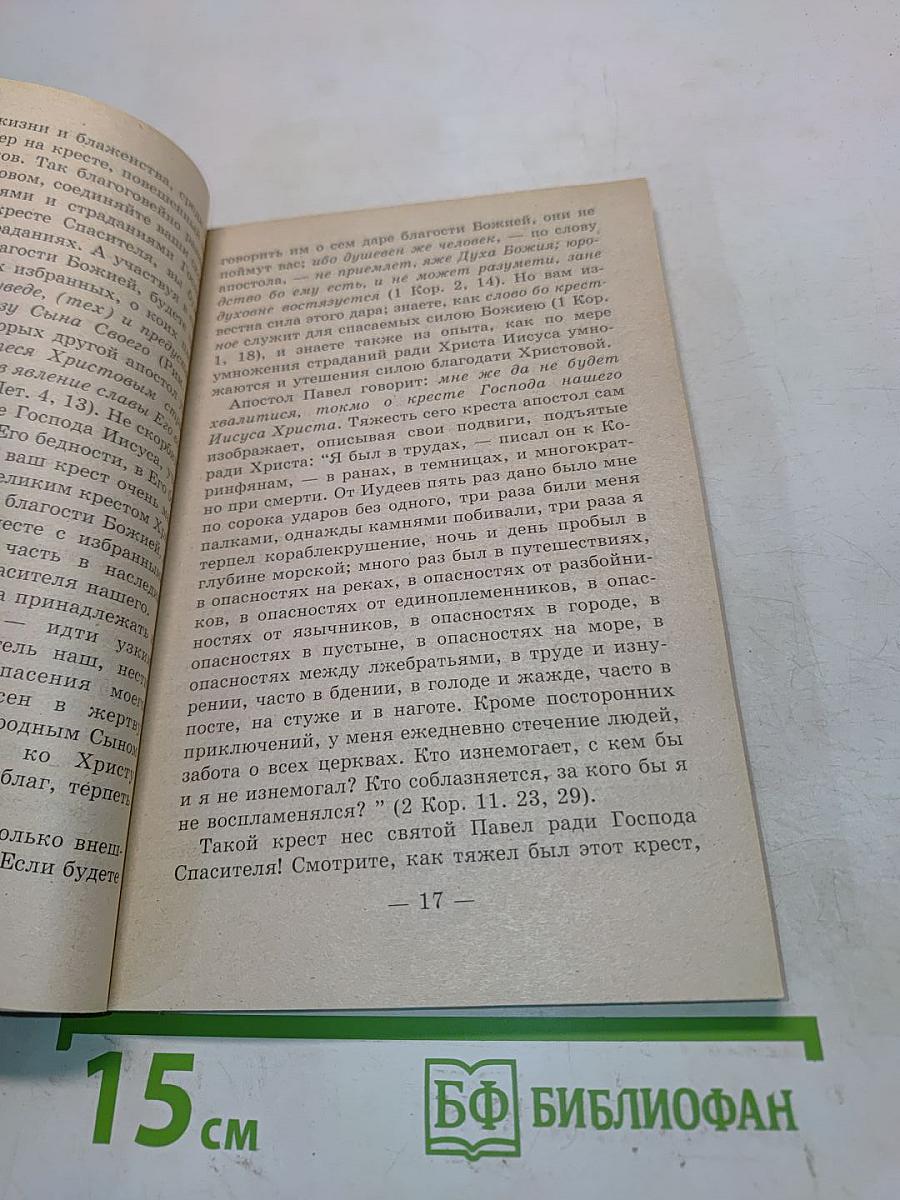 Утешение в скорби и болезни