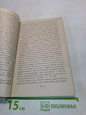 Утешение в скорби и болезни