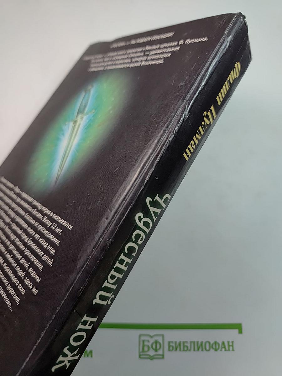 Чудесный нож