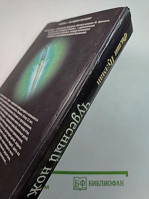 Чудесный нож