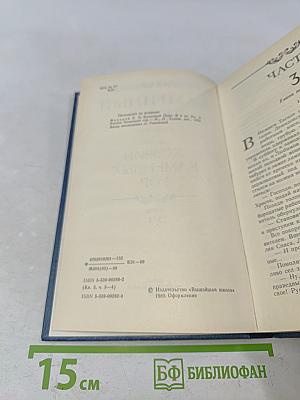 Каменный пояс. Книга третья. Хозяин каменных гор. Части 3-4