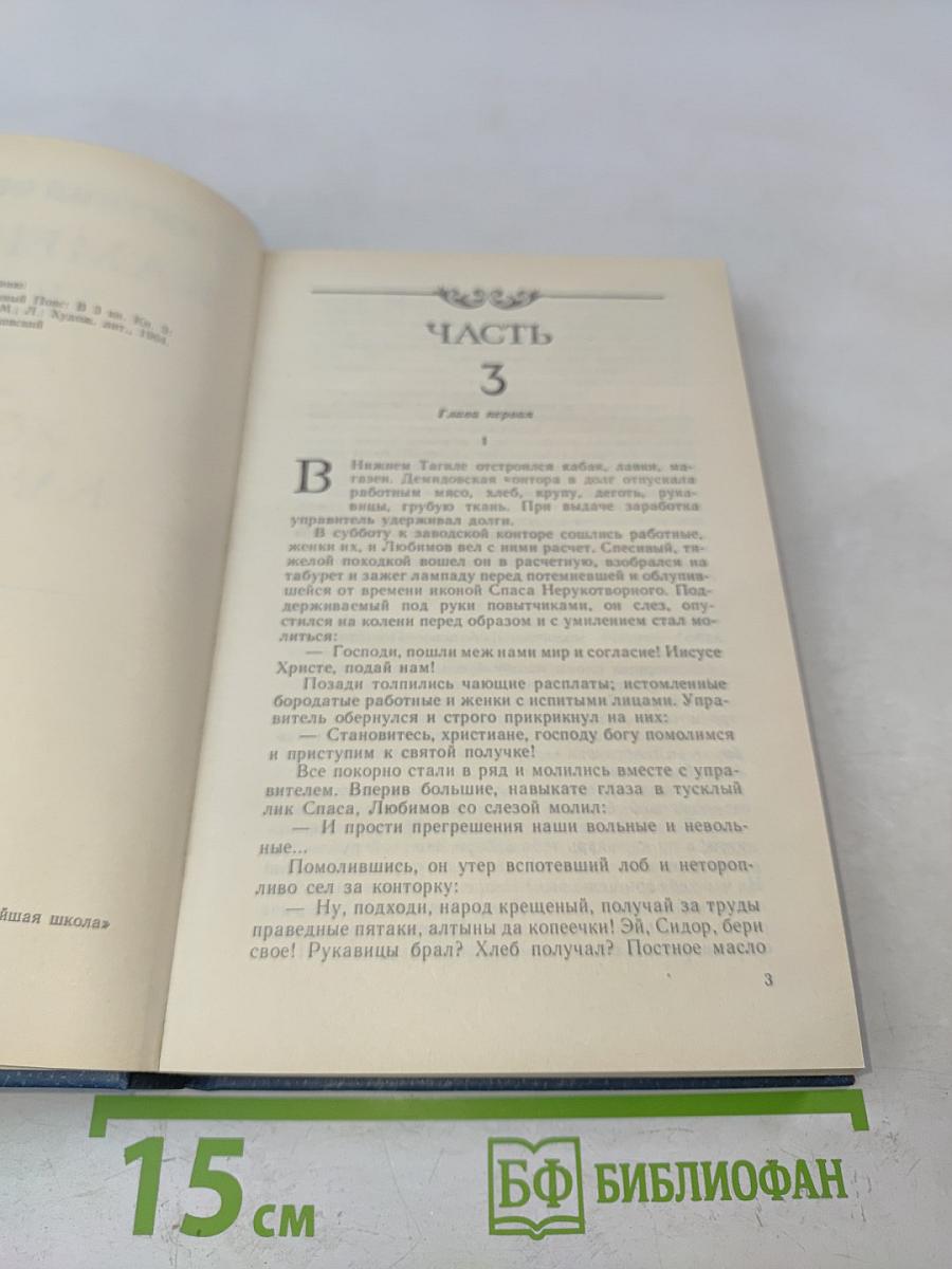 Каменный пояс. Книга третья. Хозяин каменных гор. Части 3-4