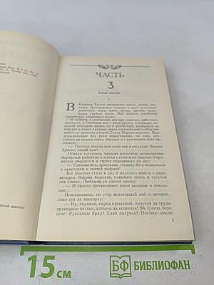 Каменный пояс. Книга третья. Хозяин каменных гор. Части 3-4