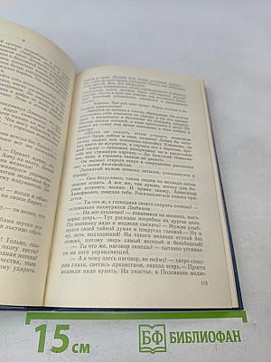 Каменный пояс. Книга третья. Хозяин каменных гор. Части 3-4