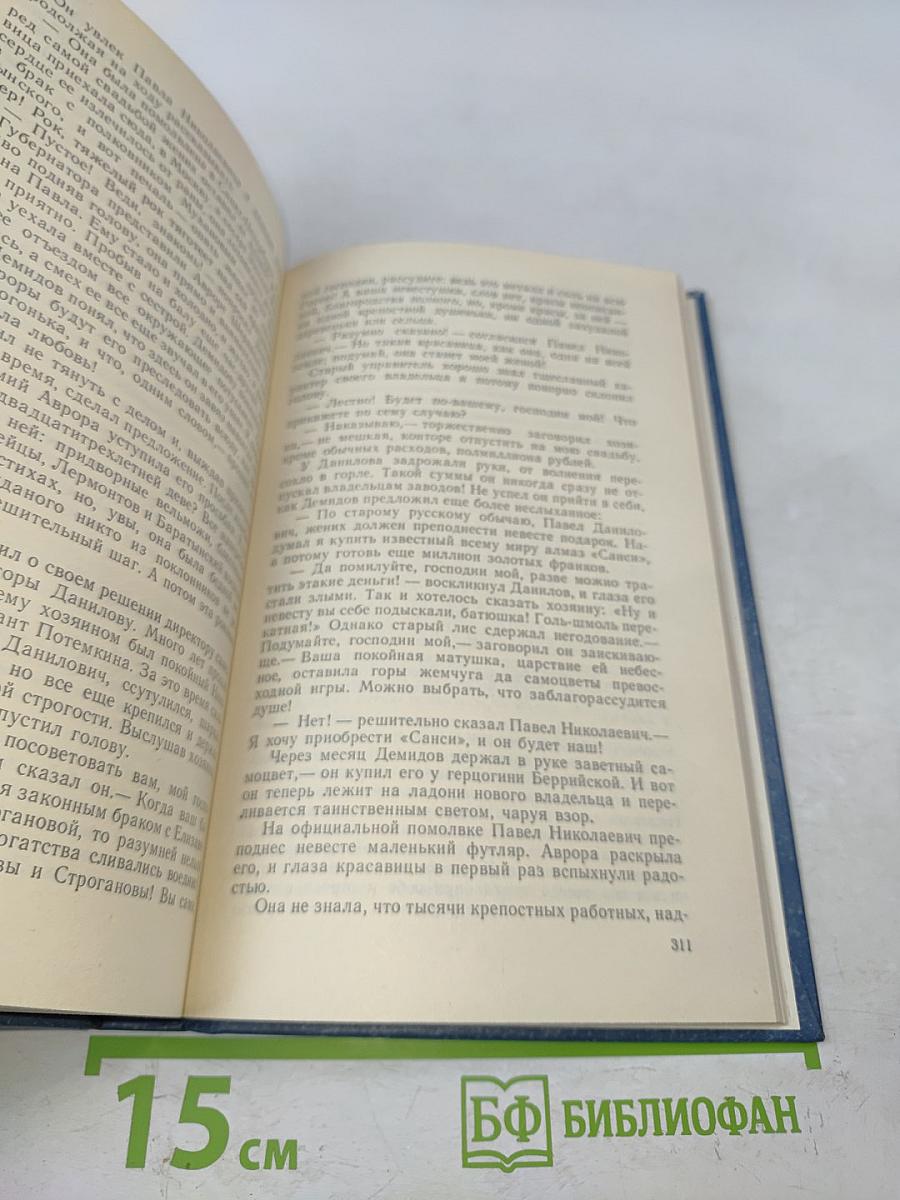 Каменный пояс. Книга третья. Хозяин каменных гор. Части 3-4