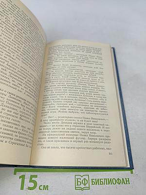 Каменный пояс. Книга третья. Хозяин каменных гор. Части 3-4
